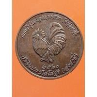 ราคา เหรียญเทพเจ้าคุ้มครองดวงชะตา ไท้ส่วยเอี้ย ปี60 วัดจีนประชาสโมสร จ.ฉะเชิงเทรา เนื้อทองแดง (28102966728)