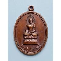 ราคา เหรียญพระไพรีพินาศ วัดบวรนิเวศวิหาร ปี 2538 (23539726418)