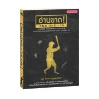 ราคา chulabook 9786163748027อ่านขาด! คณิต-วิทย์ ม.ต้น (15643937341)