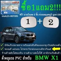 ราคา ผ้าคลุมรถx1ทุกปีแถมม่าน2ชิ้นของแท้fast-x (14847636255)