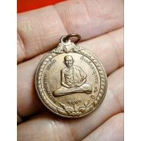 ราคา เหรียญหลวงพ่อเกษม เขมโก จ. ลำปาง รุ่น สิริมงคล ปี 36 เนื้อทองแดง (24795295701)