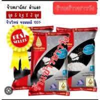 ราคา ❤️‍จำนวนจำกัด❤️‍ข้าวตราฉัตร (แดง)ข้าวขาวหอมมะลิใหม่ 100% 5 kg.×3 ถุง รหัสสินค้า AA001 (15797282622)