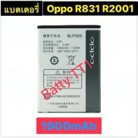 ราคา แบต แบตเตอรี่ battery OPPO R831 / R2001 BLP565 1900mAh (54854772150)