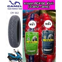 ราคา ยางนอกเรเดียล คาเมล CAMEL PCX150 (ปี 2012-2016) รุ่นเก่า หน้า 90/90-14 หลัง 100/90-14 CM562 (21093816750)