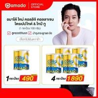 ราคา (เลือกโปร) NEW! AMADO COLLIGI COLLAGEN - สูตรใหม่ คอลลิจิ คอลลาเจน ไตรเปปไทด์ (ขนาด 100 กรัม) (54802794585)