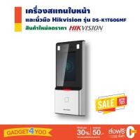 ราคา HIKVISION เครื่องสแกนใบหน้า สแกนนิ้วมือรุ่น DS-K1T606MF Face Recognition Terminal (12531038522)