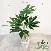 ราคา ศุภโชค ต้นศุภโชคปลอม ต้นไม้ประดิษฐ์ ต้นไม้ปลอม (10368001357)