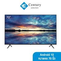 ราคา ทีวี SKYWORTH | Android 10 TV 70 นิ้ว รุ่น 70V6 (20925010632)