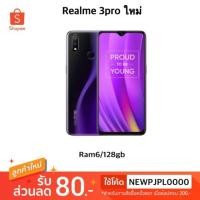 ราคา Realme 3pro ใหม่ศูนย์ram6/128gb (7016186540)