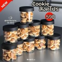 ราคา คุกกี้สิงค์โปร สูตรขายมานาน 20 ปี Cooking Original (หวานน้อย ไม่ใส่เนย นม ไม่มีไขมันทรานส์ ) (43572764803)