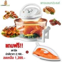 ราคา SMARTHOME หม้ออบลมร้อน 12 ลิตร รุ่น MV-009 แถมฟรี เตารีดแบบแห้ง รุ่น SDIR-009 (2386057936)