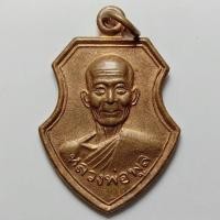 ราคา เหรียญหลวงพ่อพูล ที่ระลึกงานผูกพัทธสีมา วัดไผ่ล้อม จ.นครปฐม ปี 2544 เนื้อทองแดง (29267196756)