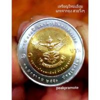 ราคา ของที่ระลึก เหรียญ 10 บาท 2 สี พญาครุฑ เหรียญใหม่เอี่ยม UNC (ตัวติด ผลิตน้อย) (4120676192)