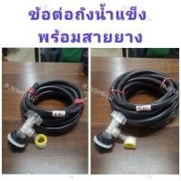 ราคา วาล์วต่อถังน้ำแข็ง​ ข้อต่อถังน้ำแข็งพร้อมสายยาง (18986163302)