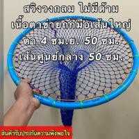 ราคา สวิงตักปลา แบบกลม สวิงไม่มีด้าม ที่ตักปลา กระชอนตักปลา สวิงตักกุ้ง สวิงตักขยะ (17331727321)