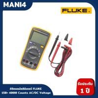ราคา Fluke 15B+ Digital Multi meter ดิจิตอล มัลติมิเตอร์ รุ่น 15B+ (แถมแบตฟรี) (5565894505)