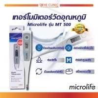 ราคา วัดอุณหภูมิ [ CLINIC HUB ]ปรอทวัดไข้ดิจิตอล Microlife รุ่น MT500 เทอร์โมมิเตอร์วัดอุณหภูมิ วัดไข้ (25984187822)