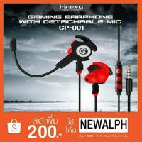 ราคา หูฟัง Inear พร้อมไมค์ เล่นเกมได้ มีสายแปลงแถม Marvo GP-001 (993927188)