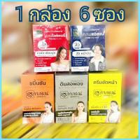 ราคา ( 6 ซอง/ ครบสูตร สมุนไพร สุภาภรณ์ ปทุมมาศ patummas มาส์กหน้า พอกหน้า ขัดหน้า ลดสิว (18688494566)