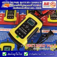 ราคา [แนะนำ] Foxsur FBC1205D Ver.7 ปี 2021 เครื่องชาร์จ ฟื้นฟูแบตเตอรี่ 12V 5A 4Ah-100Ah - Pulse Battery Repair Charger (13702518774)