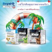 ราคา ROYAL-D Whey Protein เวย์โปรตีน (8455747917)