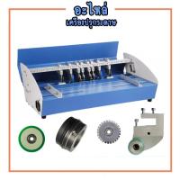 ราคา อะไหล่เครื่องปรุกระดาษ ใบปรุ ตัด พับกระดาษ (25510019274)