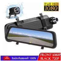 ราคา ์Nanotech กล้องติดรถยนต์ DVR กระจกมองหลังขนาด10 นิ้วเครื่องบันทึกวิดีโอ Dash Cam Full HD 1080P หน้าจอสัมผัส (20908916675)
