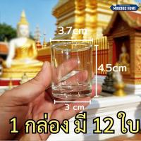ราคา แก้วช็อต แก้วใส เป๊ก ใส่น้ำ 12 ใบ ใส่เครื่องดื่มน้ำ ใส่เทียน แก้วไหว้พระ ไม่ขุ่น ใส่น้ำ เครื่องดื่ม ใส่น้ำถวายหิ้งพระ (40878264406)