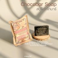 ราคา [ แพ็กเก็จใหม่ ]สบู่ช็อคโก้บาร์ สบู่สครับกาแฟโกโก้ สบู่สาธิดา สบู่ลดสิวที่หลัง สบู่ขัดผิว (14750149519)