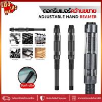 ราคา รีมเมอร์ปรับขยาย รีมเมอร์แบบปรับได้ Reamers Adjustable มีขนาด 6-33.5 มิล (25123260391)