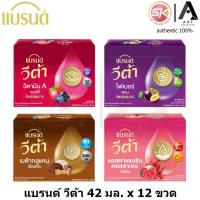 ราคา [แพ็ค] Brand's Veta แบรนด์ วีต้า 42 มล x 12 ขวด (8754024760)