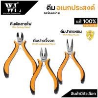 ราคา Welloo คีมปากแหลม/คีมตัดลวด/คีมปากแหลมยาว 5 นิ้ว (125 มม.), คีมตัดลวด, คีมตัดสายไฟ, คีมปากเฉียง, คีมเอนกประสงค์ (43807831559)