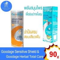 ราคา GoodAge ยาสีฟัน เซนซิทีฟ ชีลด์ และ เฮอร์เบิล โททัล แคร์ ขนาด 90 กรัม (45152795258)