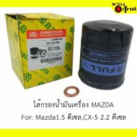 ราคา ไส้กรองน้ำมันเครื่อง MAZDA For: Mazda1.5 ดีเซล,CX-5 2.2 ดีเซล ฟรี! แหวนถ่ายน้ำมันเครื่อง (7901083814)