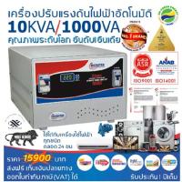 ราคา Microtek 10 K หม้อเพิ่มไฟ แก้ไฟตก อัตโนมัติ Dr. Green Energy (Automatic Voltage Stabilizer) ส่งฟรี มีปลายทาง (10713126459)