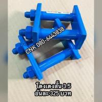 ราคา โตงเตงเดิม 5นิ้ว และโตงเตงสั้น 3.5 นิ้ว TFR มังกรทอง DRAGONEYE ดราก้อนอาย (5265525048)