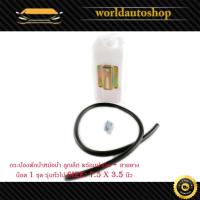 ราคา กระป๋องพักน้ำ หม้อน้ำ ลูกเล็ก พร้อมฝาปิด + สายยาง น็อต 1 ชุด รุ่นทั่วไป สามารถใส่ toyota celica โตโยต้า เซลิก้า (27207771887)