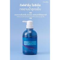 ราคา เจลอาบน้ำ ครีมอาบน้ำ เจลอาบน้ำกิฟฟารีน สูตรเย็น ครีมอาบน้ำกิฟฟารีน โอซิเนีย ถูกชัวร์ (27081630657)
