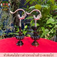 ราคา หัวพิเศษไม้ขาวดำ(ทรงน้ำเต้า)+ตะขอไก่ มี2ขนาด หัวกรงนกกรงหัวจุก หัวไม้ดำ หัวขาวดำ (21376323988)