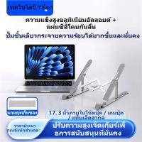 ราคา พร้อมส่งที่วางโน๊ตบุ๊ค ที่วางแล็ปท็อป ขาตั้งโน๊ตบุ๊คพกพา ที่วางคอมพิวเตอร์โน้ตบุ๊ค (53104774152)
