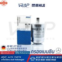 ราคา ⭐ BENZ ⭐ กรองเนซิน MAHLE | เนซ์ รุ่น W123 W124 /8 W114 W115 190E W201 C-Class W202 E-Class W124 S-Class W116 W1 (25696966002)