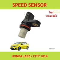 ราคา SPEED SENSOR HONDA JAZZ / CITY 2014 SPEED SENSOR HONDA JAZZ / CITY 2014 สปีดเซ็นเซอร์ (29135387207)