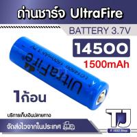 ราคา ถ่านชาร์จ Lithium LC 14500 3.7V 1500mAh UltraFire ( 1 ก้อน ) (27717710904)