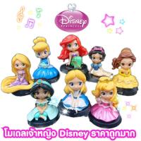 ราคา ♥️ราคายกชุด♥️ 8 ตัว โมเดล เจ้าหญิงดิสนีย์ Disney Princess ♥️ ราคาถูกมากๆ น่ารักแบบสุดๆด้วย มาแบบนั่ง ขนาด 6 Cm (4954285156)