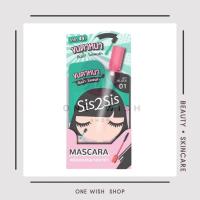 ราคา (ยกกล่อง 6ซอง) ซิสทูซิส วอลลุ่มไมซิ่ง มาสคาร่า Sis2Sis Volumizing Mascara (23033426187)
