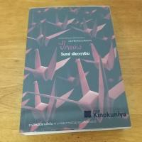 ราคา หนังสือปีกแดง โดยวินทร์ เลียววาริณ (7578050675)