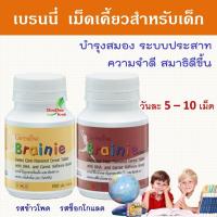 ราคา วิตามินเด็ก อาหารเสริมเด็ก DHA บำรุงสมอง ความจำ เบรนนี่ เม็ดเคี้ยว ขนมเด็ก กิฟฟารีน (29774826155)