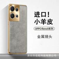 ราคา เหมาะสําหรับ oppoReno9 เคสโทรศัพท์หนังแกะเลนส์โลหะ FINDX5PRO เลนส์โลหะของแท้หนังป้องกันกรณี (46103031838)