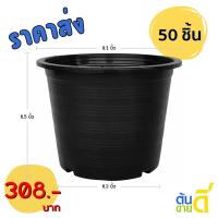 ราคา กระถางต้นไม้ กระถางกลม 9 นิ้ว 50 ใบ สีดำ สีขาว สีอิฐ (26369495686)