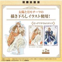 ราคา สแตนอะคริลิค โฮโล -สาวหมาป่ากับนายเครื่องเทศ[Spice And Wolf ~The Sun And Moon Motif!~ Big Acrylic Stand - Holo] (29233425020)